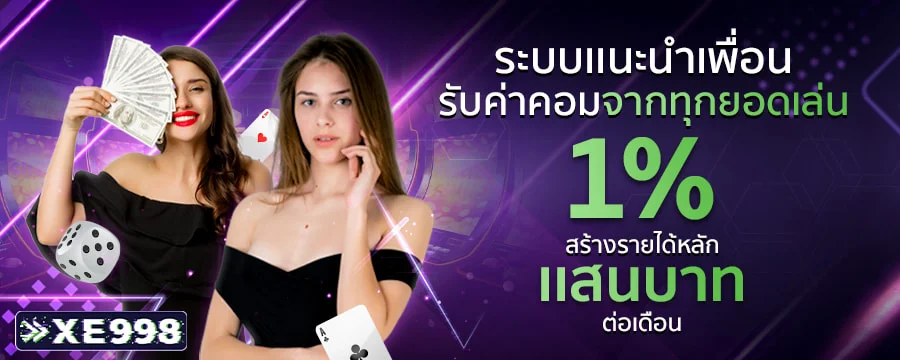 xe998 ลิงค์รับทรัพย์ 01