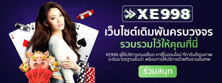 xe998 เกมสล็อต 01