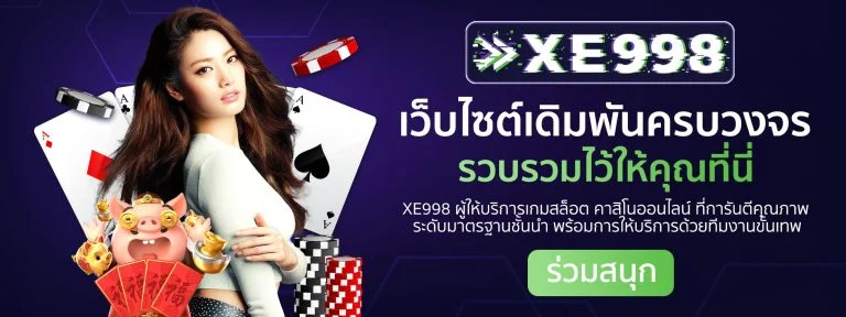 xe998 เกมสล็อต 01