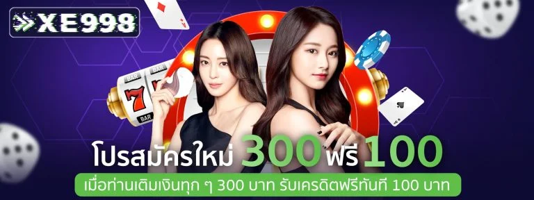 xe998 เกมสล็อต 04