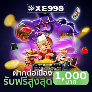 xe998 เกมสล็อต 11