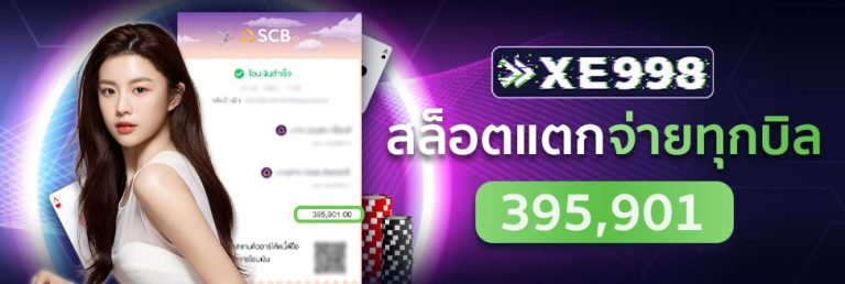 xe998 เกมส์สล็อต 04