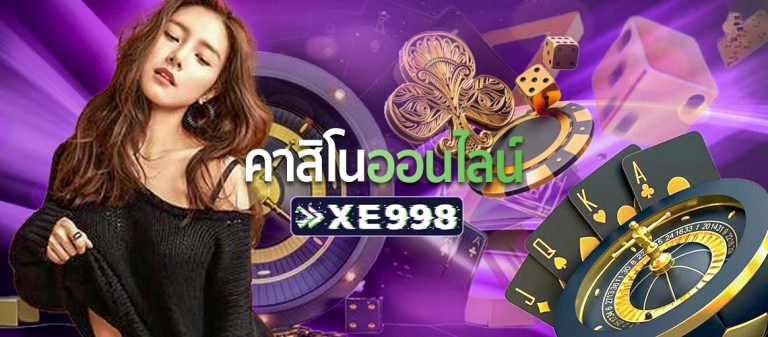 คาสิโนออนไลน์ 3