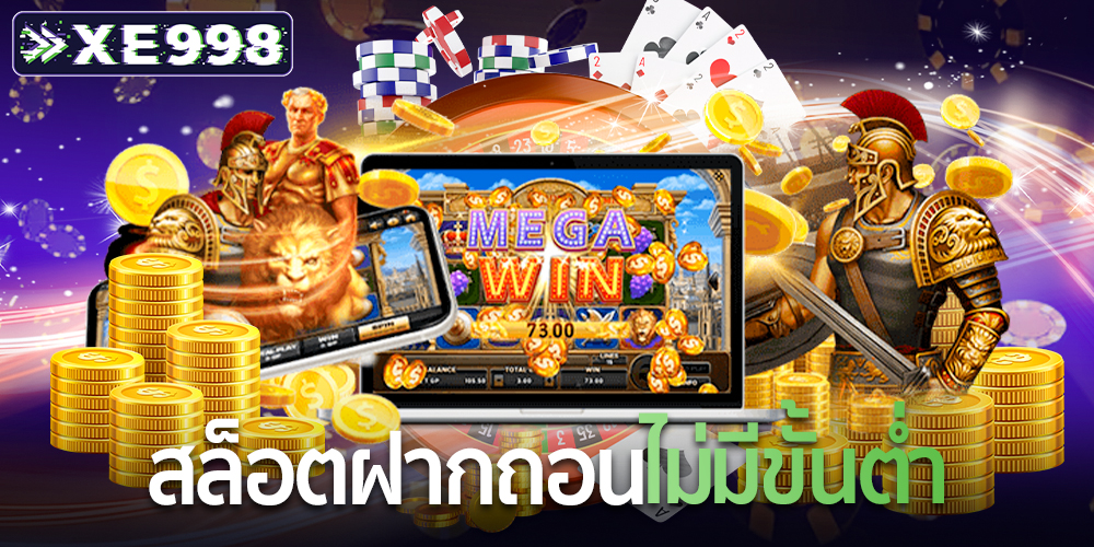 สล็อตฝากถอนไม่มีขั้นต่ำ2 สล็อตฝากถอนไม่มีขั้นต่ำ2