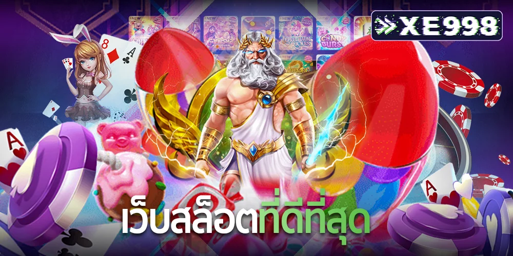 เว็บสล็อตที่ดีที่สุด1 เว็บสล็อตที่ดีที่สุด1