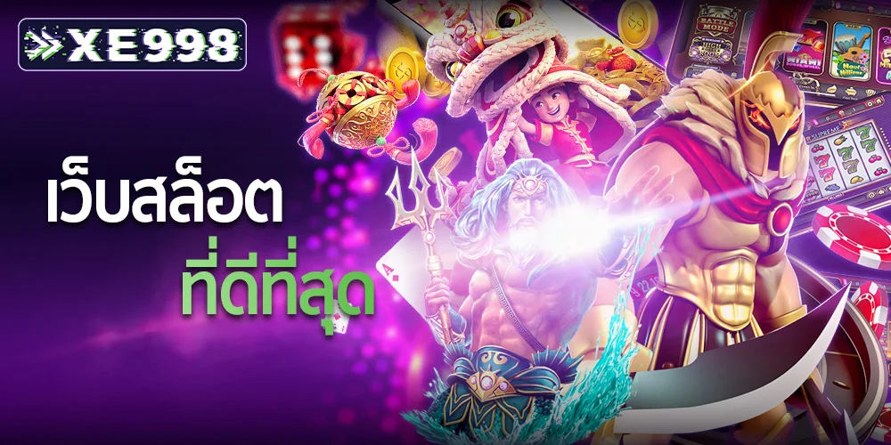 เว็บสล็อตที่ดีที่สุด3 เว็บสล็อตที่ดีที่สุด3