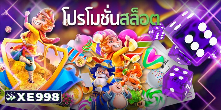 โปรโมชั่นสล็อต3