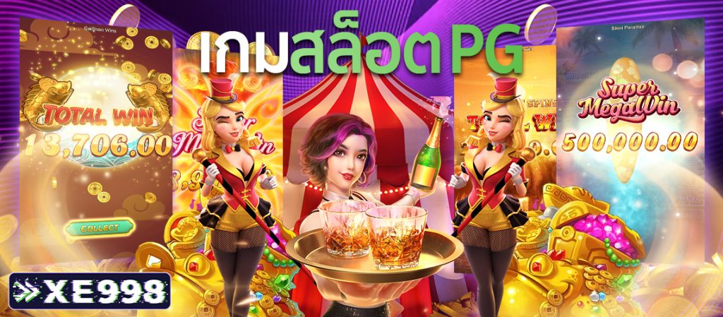 เกมสล็อตpg 4