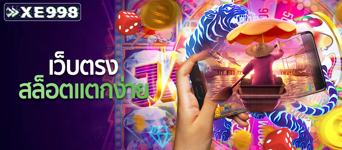 เว็บตรงสล็อตแตกง่าย 3 เว็บตรงสล็อตแตกง่าย 3