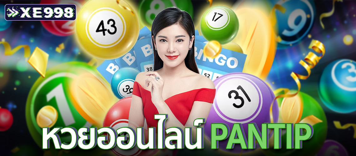 หวยออนไลน์-pantip1