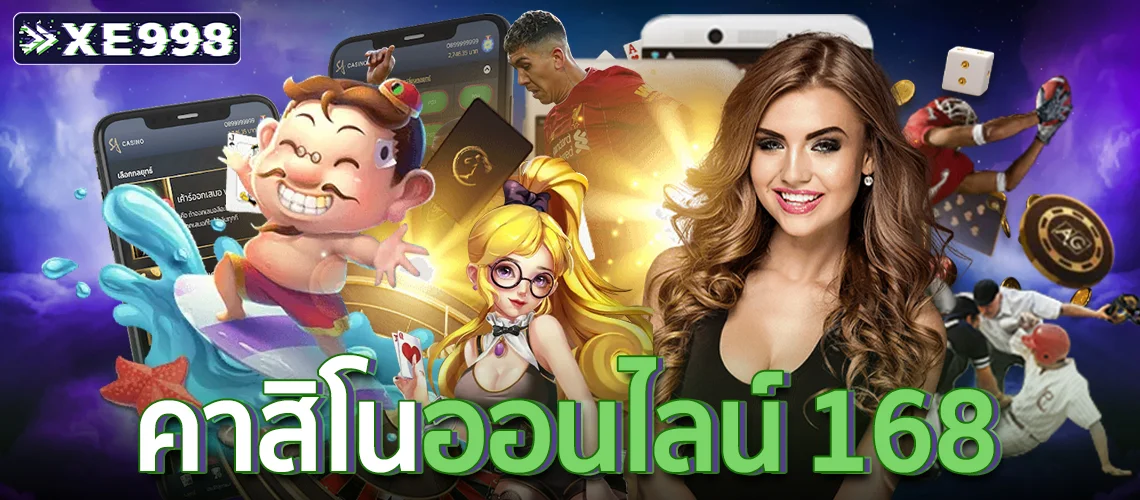 คาสิโนออนไลน์168.1 คาสิโนออนไลน์168.1