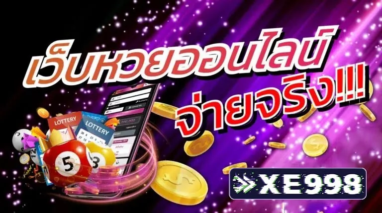 แทงหวยออนไลน์ แทงหวยออนไลน์