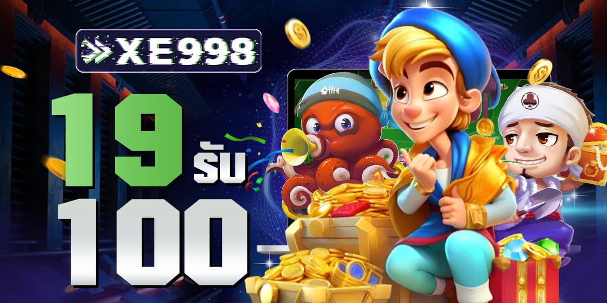 19 รับ 100 19 รับ 100