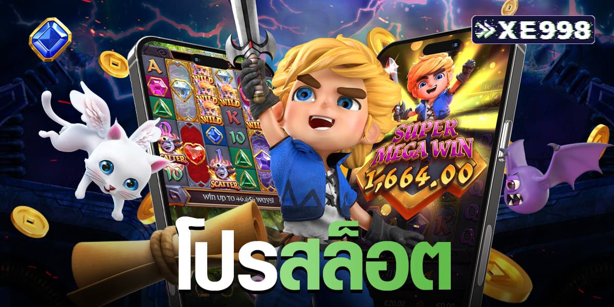 โปรสล็อต โปรสล็อต