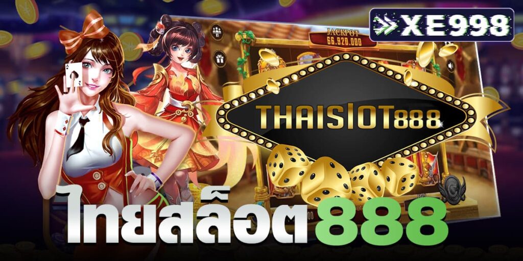 ไทยสล็อต888