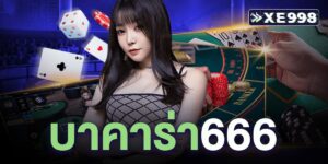 บาคาร่า666
