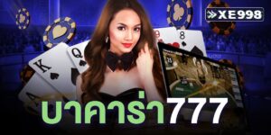 บาคาร่า777
