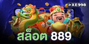 สล็อต 889
