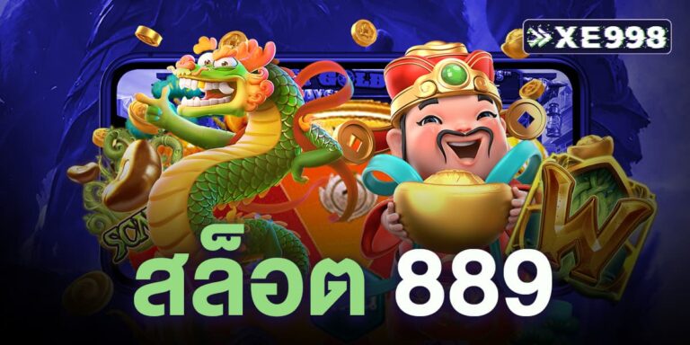 สล็อต 889