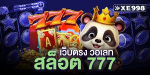 สล็อต 777 เว็บตรง วอเลท