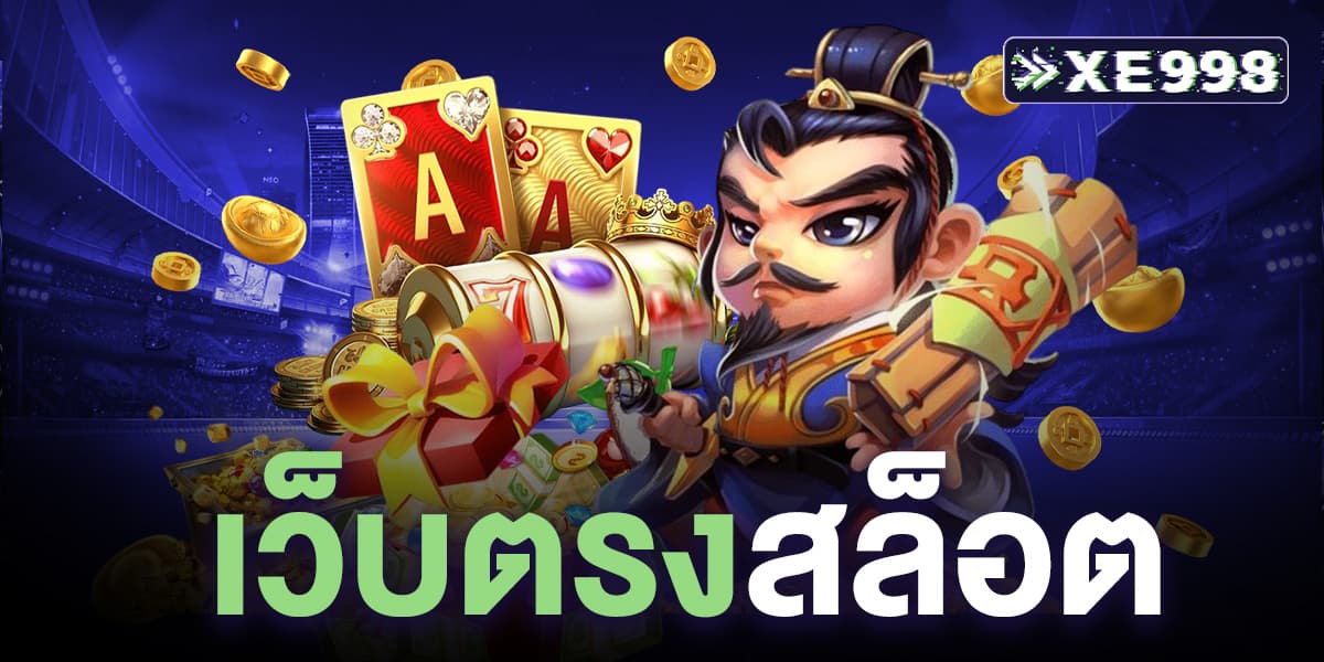 เว็บตรงสล็อต เว็บตรงสล็อต